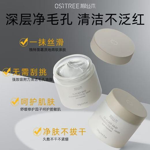 柳丝木冰川柔澈清洁面膜【宝库优选】 商品图5