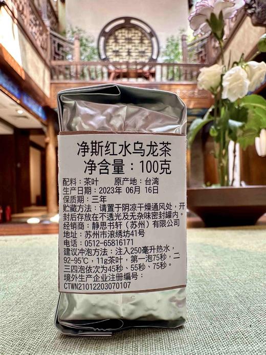 净斯红水乌龙茶（100g） 商品图2
