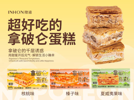 经典拿破仑【快递发货】 商品图1