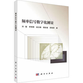 频率信号数字化测量