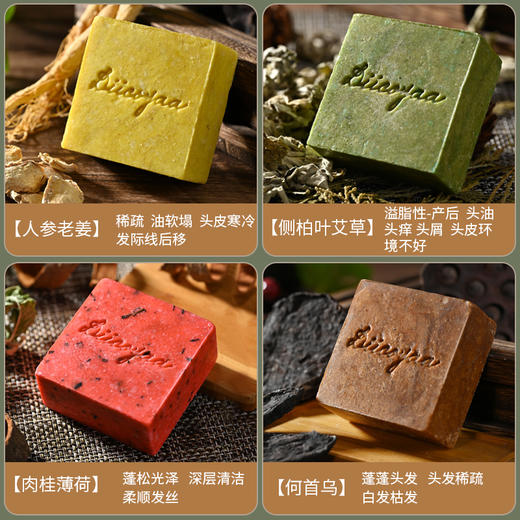 【植物养发】泰国进口DIICOYAA植物手工研磨洗发皂 植物配方 控油去屑 4款可选 100g/块 商品图3