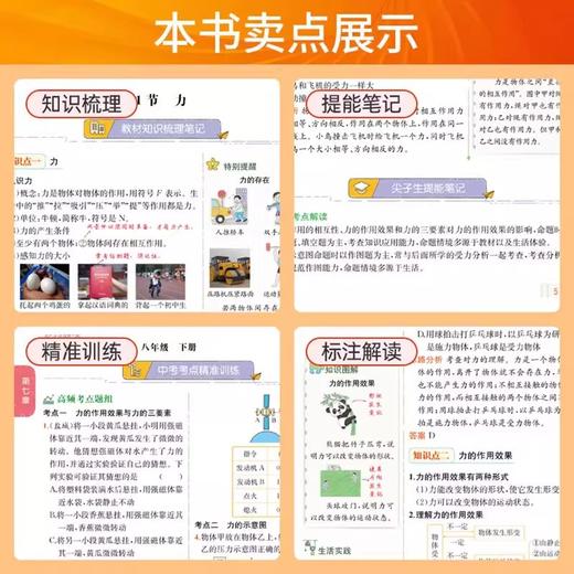 2025教材解读七八九年级上下册语文数学英语物理化学政史地生初中课堂笔记课本同步知识点解析 商品图4