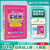2025年秋 小学英语【人教PEP版】4年级上册 实验班提优训练 四年级 商品缩略图0