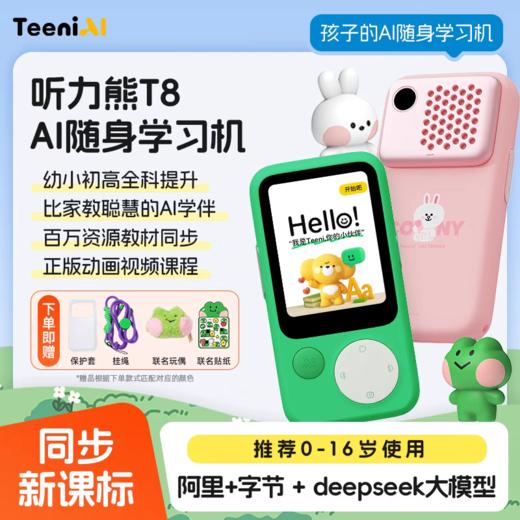 【限时破价】听力熊T8 AI随身学习机 1机10用，覆盖1-16岁学习工具需求，一键投屏, 听力熊T8 英语学习机 AI英语小初高磨耳朵 便携式语言学习设备 学生学习机 口语训练神器 智能语音学习设备 商品图1