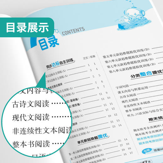 2025秋【人教版】六年级语文(上) 实验班提优大考卷 6年级 商品图2