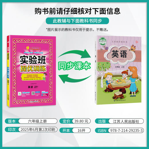2025年秋【闽教版】小学英语 六年级上 实验班提优训练 6年级 商品图1