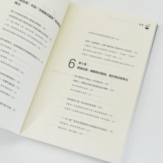 数字化运营：全景运营策略与业务增长实践 李建维著 客户渠道运营战略组织架构转型体系建设经营业绩提升企业管理书籍 商品图2