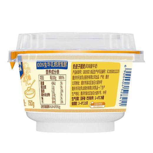 天友奶皮子酸奶150g 商品图1