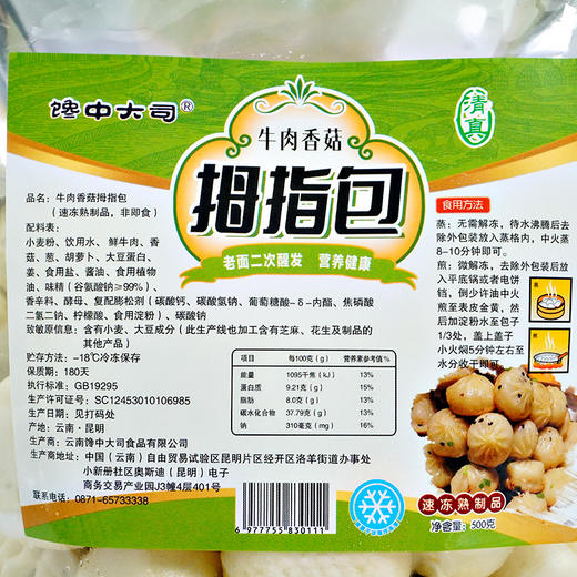 牛肉香菇拇指包（500g/袋-约38个) （冻品！发中通，需关注物流，及时取货！）云南馋中大司 商品图5