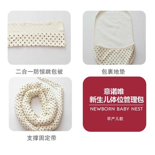 意诺唯新生儿体位管理包 商品图2