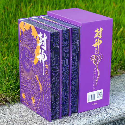 【特装彩边版】封神演义(全本全注全评全图)精装全三册 商品图0