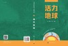 活力地球 商品缩略图3