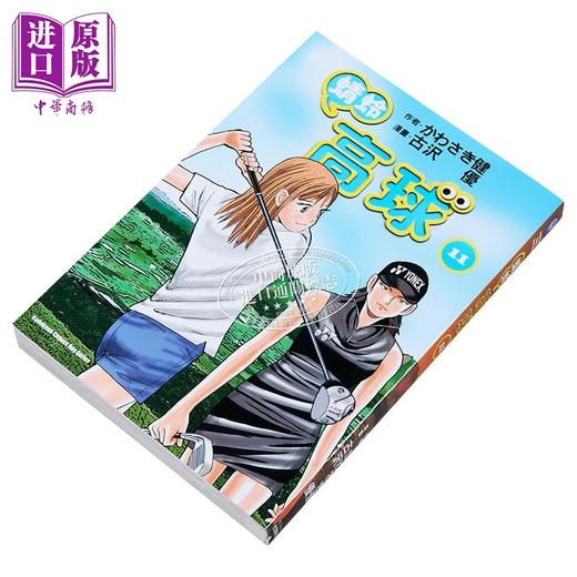 【中商原版】漫画 蜻蛉高球 第11集 かわさき健 台版漫画书 台湾角川出版 商品图2