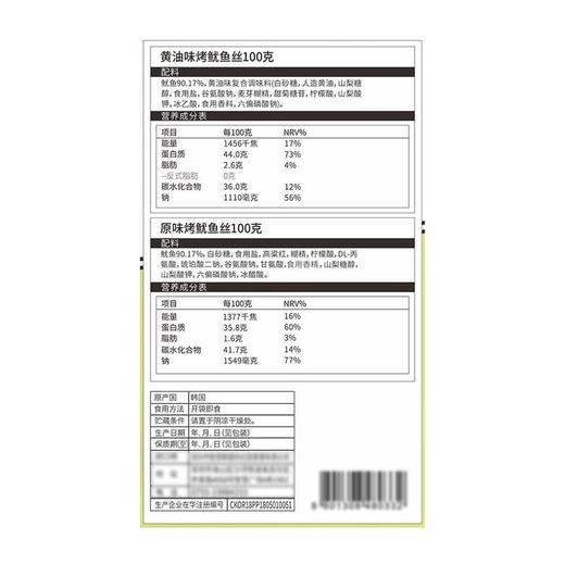 【悦惠精选】三海鲸韩国进口烤鱿鱼丝200g 商品图5
