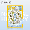 博物杂志 2025年7月刊  微赶海 商品缩略图0