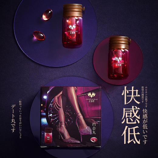 君岛爱女性高謿液润滑油私处增强欲望尿喷神器情趣用品夫妻床上助爱工具 【日本女优拍摄专用品牌】约会高潮丸一盒3粒装 日本品牌成人专用方便床上做事女用高潮液 商品图6