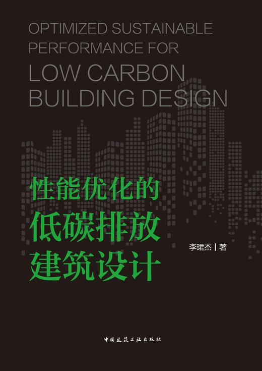 性能优化的低碳排放建筑设计 商品图2
