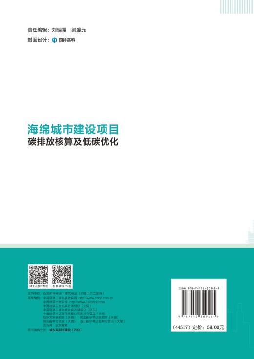 海绵城市建设项目碳排放核算及低碳优化 商品图1