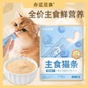 赤道觅食-觅养原萃主食猫条系列12g*7条 商品缩略图1