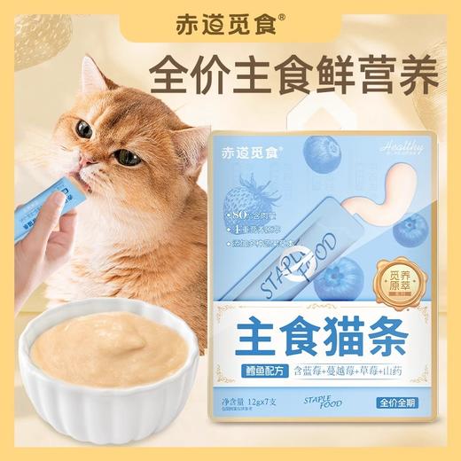 赤道觅食-觅养原萃主食猫条系列12g*7条 商品图1