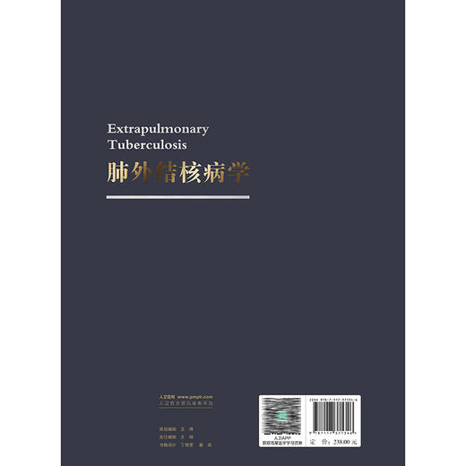 肺外结核病学 赵雁林 林明贵 周林 主编 肺外结核常见合并症处理 特殊情况人群肺外结核诊断及治疗等 预防医学 人民卫生出版社 商品图2