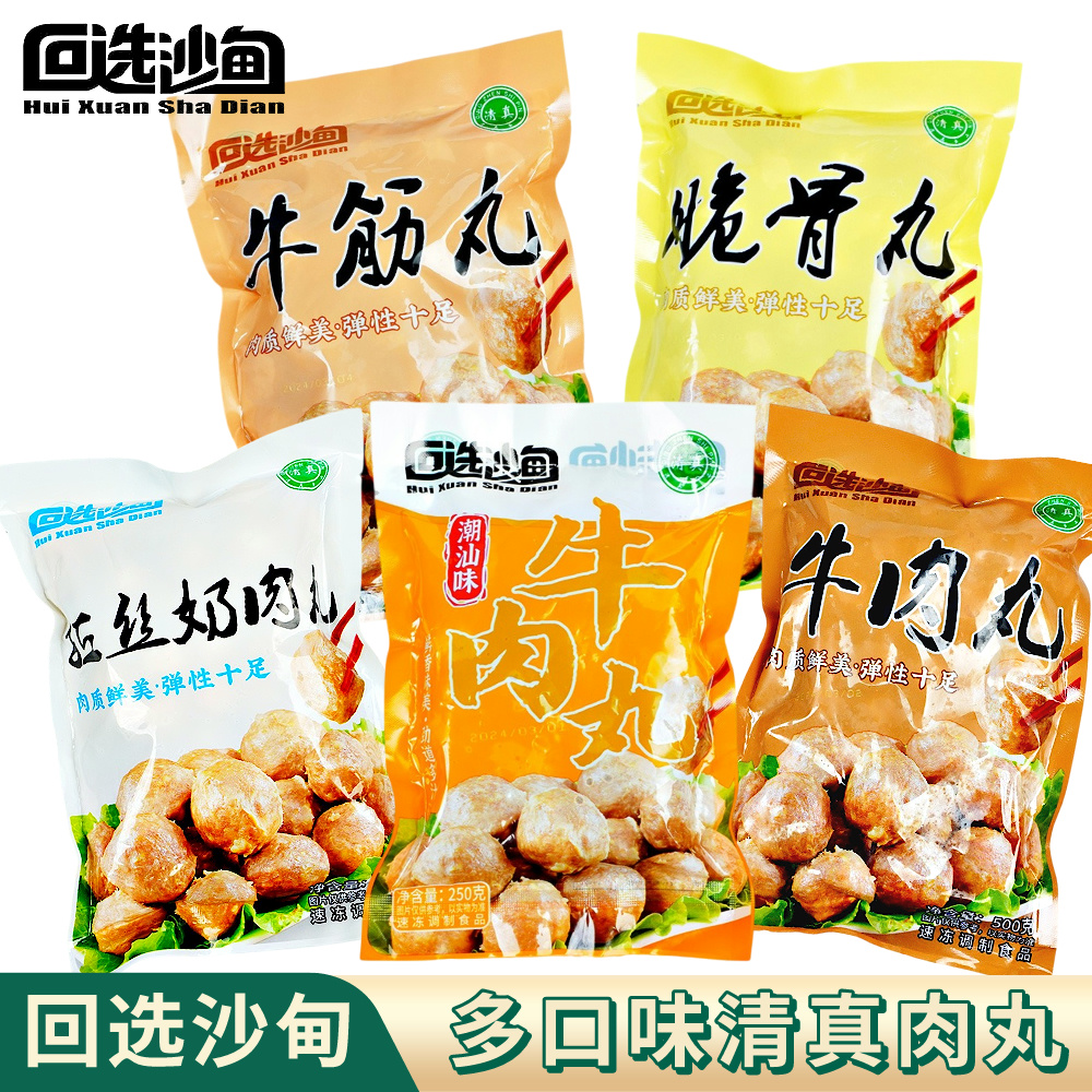 【包邮】回选沙甸 清真牛肉丸（冻品！发中通，需关注物流，及时取货！）