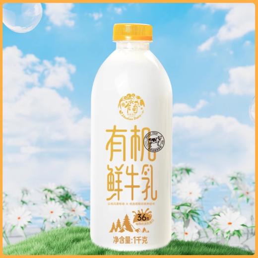 【云牛牛奶】有机鲜牛乳1kg/瓶（配送前24小时内拒绝退货，仅每周五12：00-18：00配送，介意勿拍） 商品图0