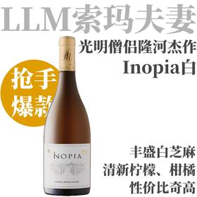 【主编力荐·名家喷涌芝麻香干白小酒】2023索玛夫妻“伊诺匹亚”隆河大区干白  Rotem & Mounir Saouma Cotes du Rhone Villages Blanc Inopia