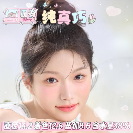 olens 半年抛【纯真巧】14.2mm 商品图0