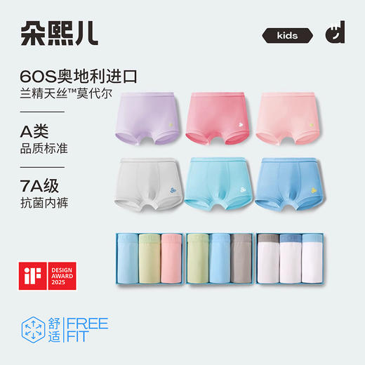 【兰精天丝莫代尔】朵熙儿儿童内裤冰丝凉感透气男女童平角短裤 商品图0