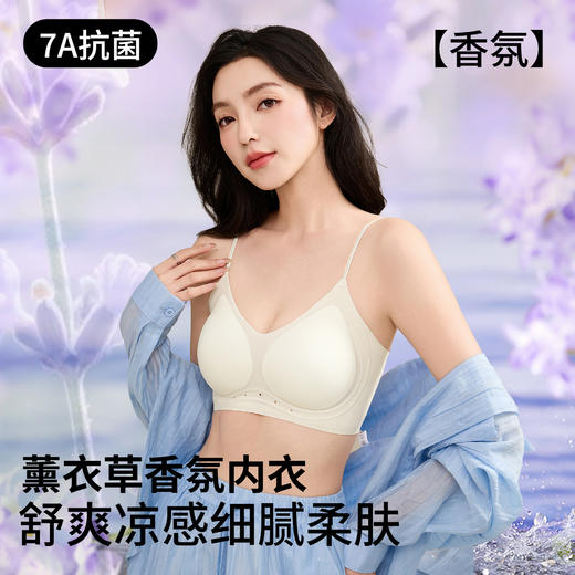 第2件免费送！【薰衣草香氛冰丝洞洞内衣】双重W型果冻胶 稳固胸型防下垂 商品图1