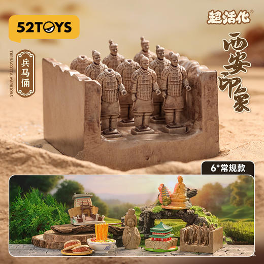 52 TOY 超活化系列-西安印象TMSC016483 商品图1