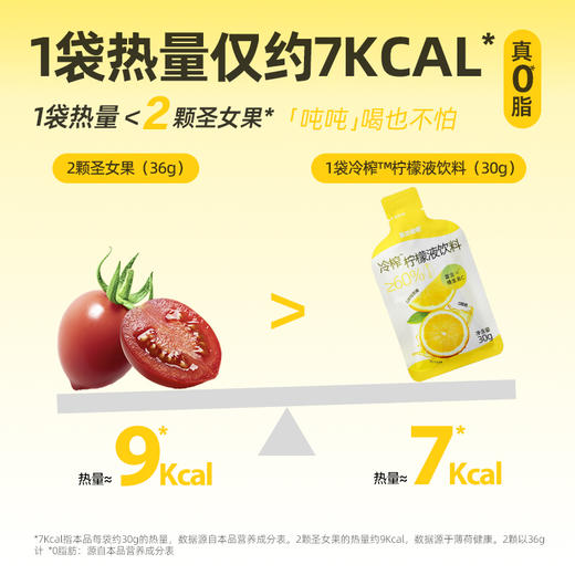 大餐解腻佳选！1袋约12个柠檬的VC含量！真果汁添加[哥本健康冷榨柠檬液饮料 不添加蔗糖 不添加防腐剂 每盒（30gx10袋）300g 商品图1