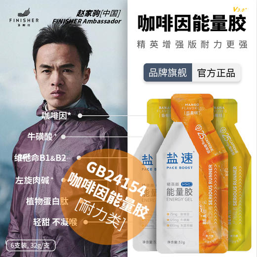 【芒果胶6月到期】能量胶 | 咖啡因 | 飞耐仕盐速 | 马拉松 越野 跑步 骑行 铁三 户外 体考 商品图0