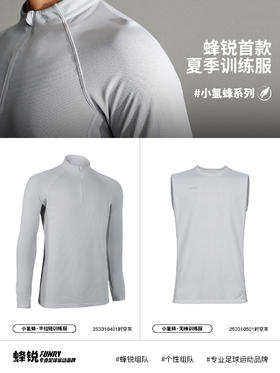 蜂锐小氢蜂无袖&小氢蜂半拉链训练服