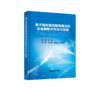 基于强化熔池熔炼理念的冶金新技术开发与实践 商品缩略图0