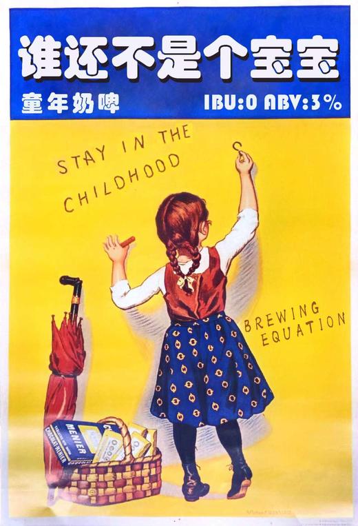 啤酒巴巴/酿造方程式 谁还不是个宝宝 童年奶啤 商品图0