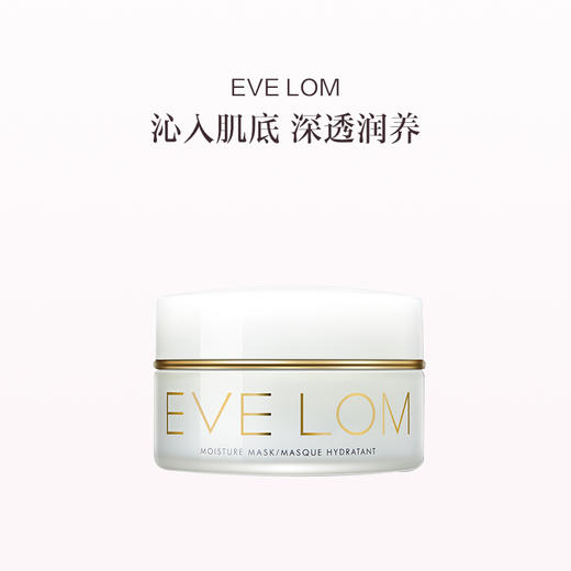 品牌直发 EVE LOM 全新保湿冻膜 100mL 商品图0