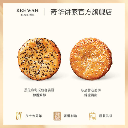 【黑芝麻/冬蓉老婆饼8个礼盒装】港式传统糕点手工特产 商品图6