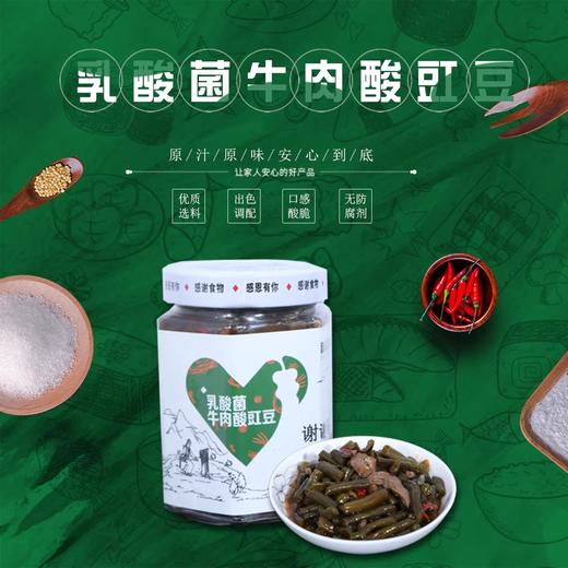 谢谢酱·乳酸菌牛肉豇豆酱 200g  肉香 + 酸脆豇豆 咸鲜适中超解馋 商品图2
