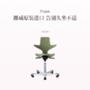 品牌直发 Flokk HAG Capisco Puls 骑马椅 砂砾黄/白色/抹茶绿/活力橙 中号/小号 商品缩略图2