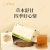 【四季舒甘茶】几养|清甜口感  肝舒愉悦  商品缩略图1