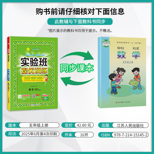 2025秋【五四制青岛版】5年级上册 实验班提优训练 小学数学五年级 商品图1