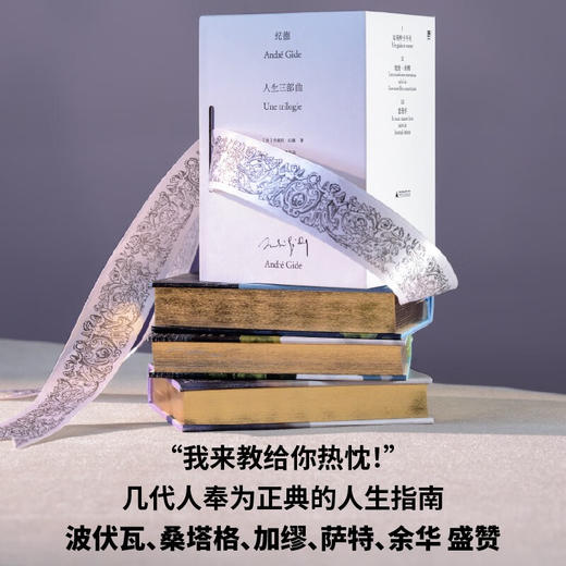 纪德人生三部曲 亲笔自传《如果种子不死》灵魂随笔《地粮·新粮》日记精选《遣悲怀》 商品图5