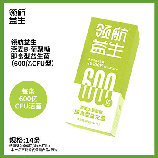【好物推荐】领航益生菌  600亿/1200亿活菌益生菌 商品图9