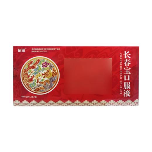 长春宝口服液10ml*12支 商品图3
