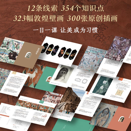 【珍藏刷边版】敦煌日课 让美成为习惯 敦煌画院著 敦煌和敦煌艺术的通识类读物 商品图2