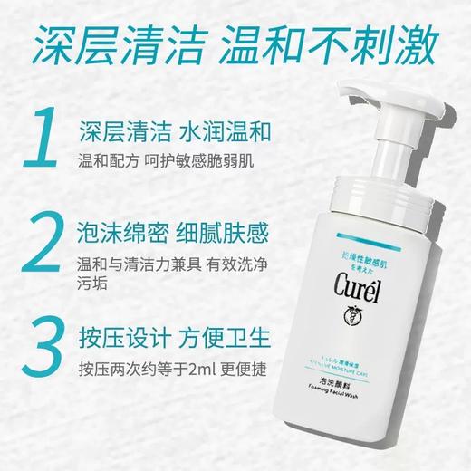 Curel珂润洗面奶保湿洁面泡沫敏感肌温和清爽 商品图3