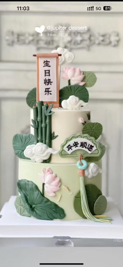 5+7+9均加高清新祝寿 商品图0