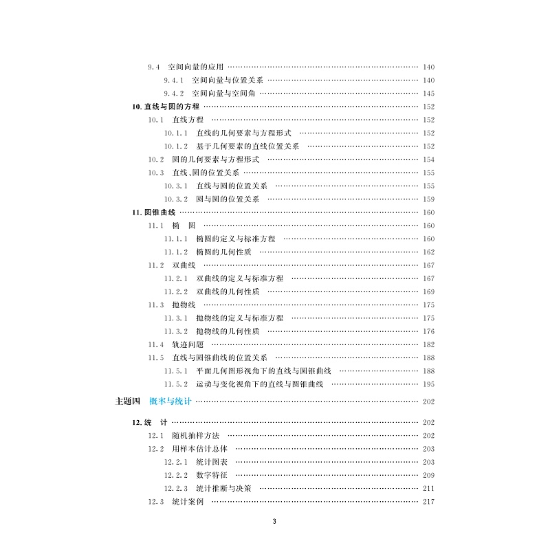 试读PDF-9787308262293(1-1)-高考数学全国卷真题精编(1978-2025)_007.jpg